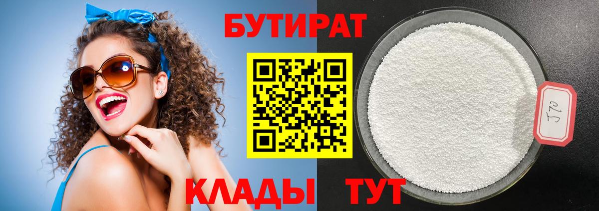 БУТИРАТ  Бутират оксана  Вход с VPN  Конаково 