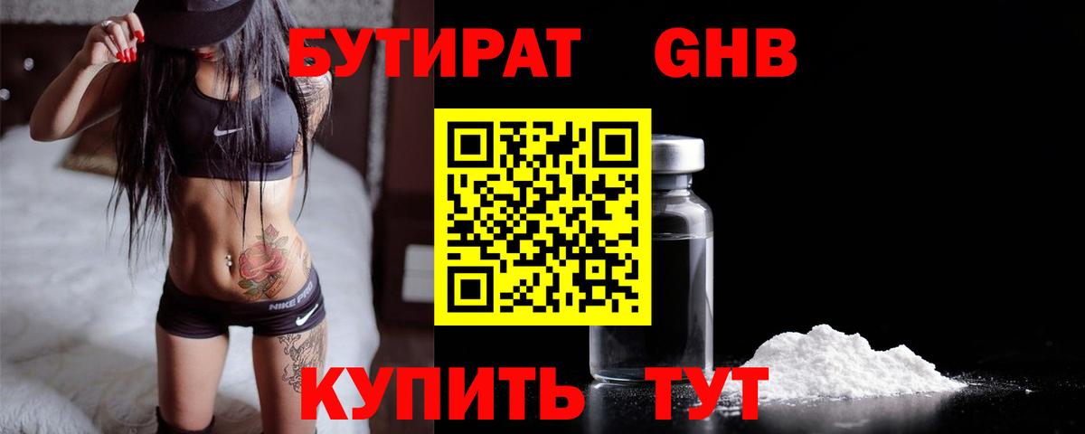БУТИРАТ бутандиол Конаково
