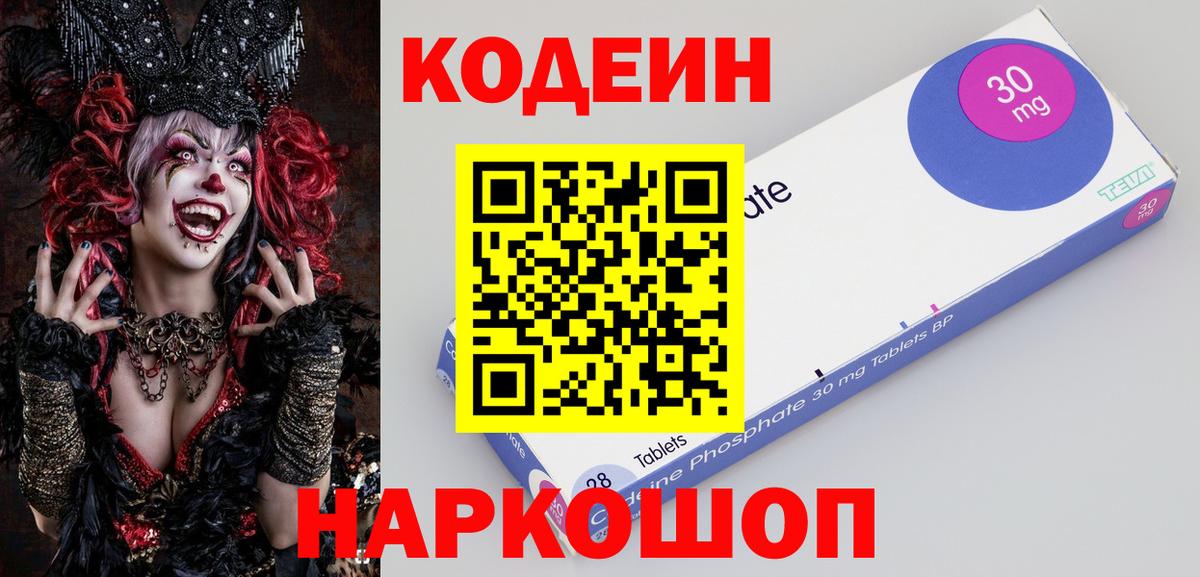 Кодеиновый сироп Lean Purple Drank  Вход с VPN  Конаково  Кодеиновый сироп Lean напиток Lean (лин) 