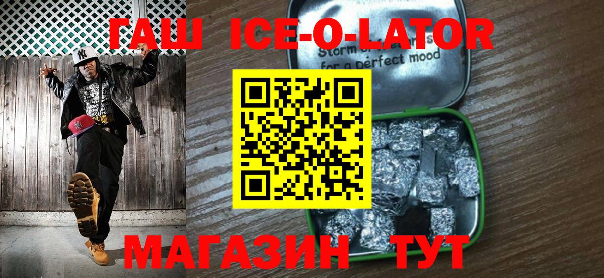 ГАШИШ Cannabis  Вход с VPN  ГАШИШ Ice-O-Lator  ГАШИШ  Конаково 