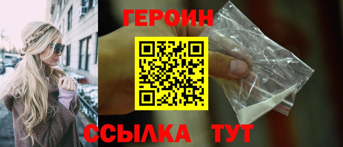 Героин  Вход с VPN  Конаково  ГЕРОИН гречка 