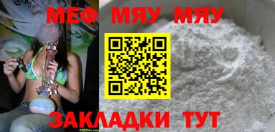 мяу мяу мука Чебаркуль
