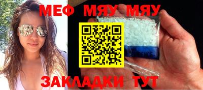 мяу мяу мука Чебаркуль