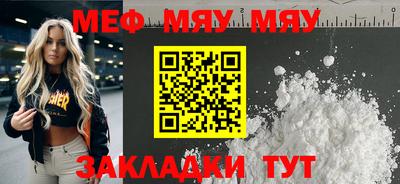 мяу мяу мука Чебаркуль
