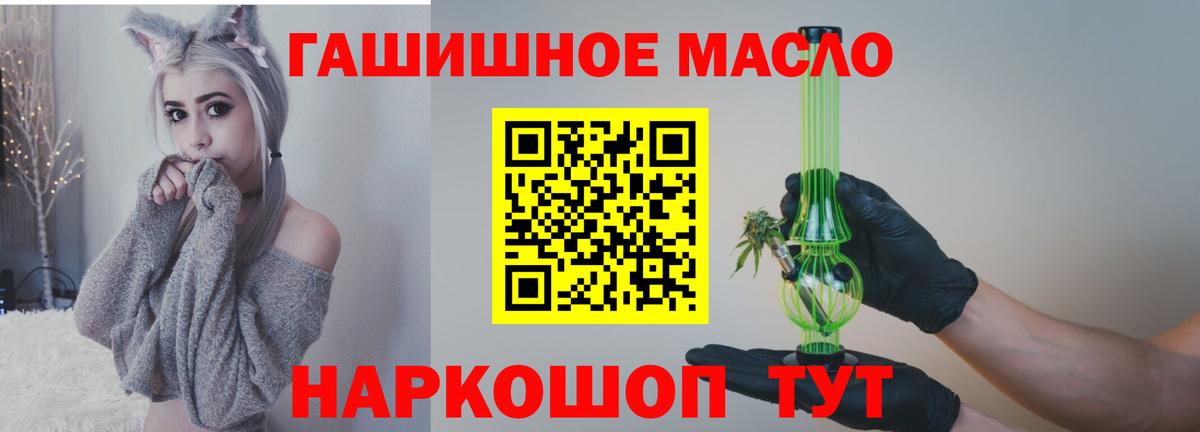 Конаково  ТГК гашишное масло  Вход с VPN 